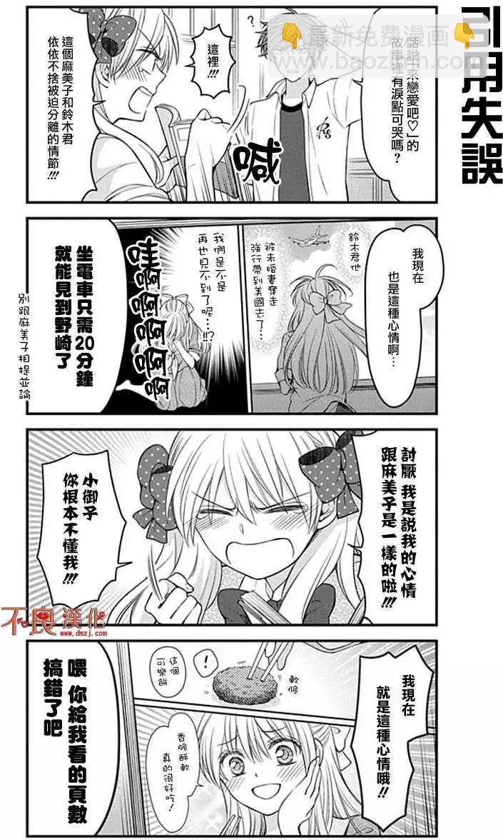 《月刊少女野崎同学》第26回 第4页
