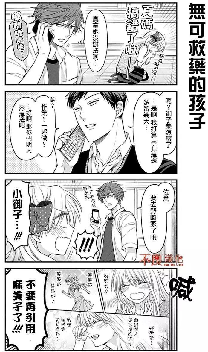 《月刊少女野崎同学》第26回 第5页