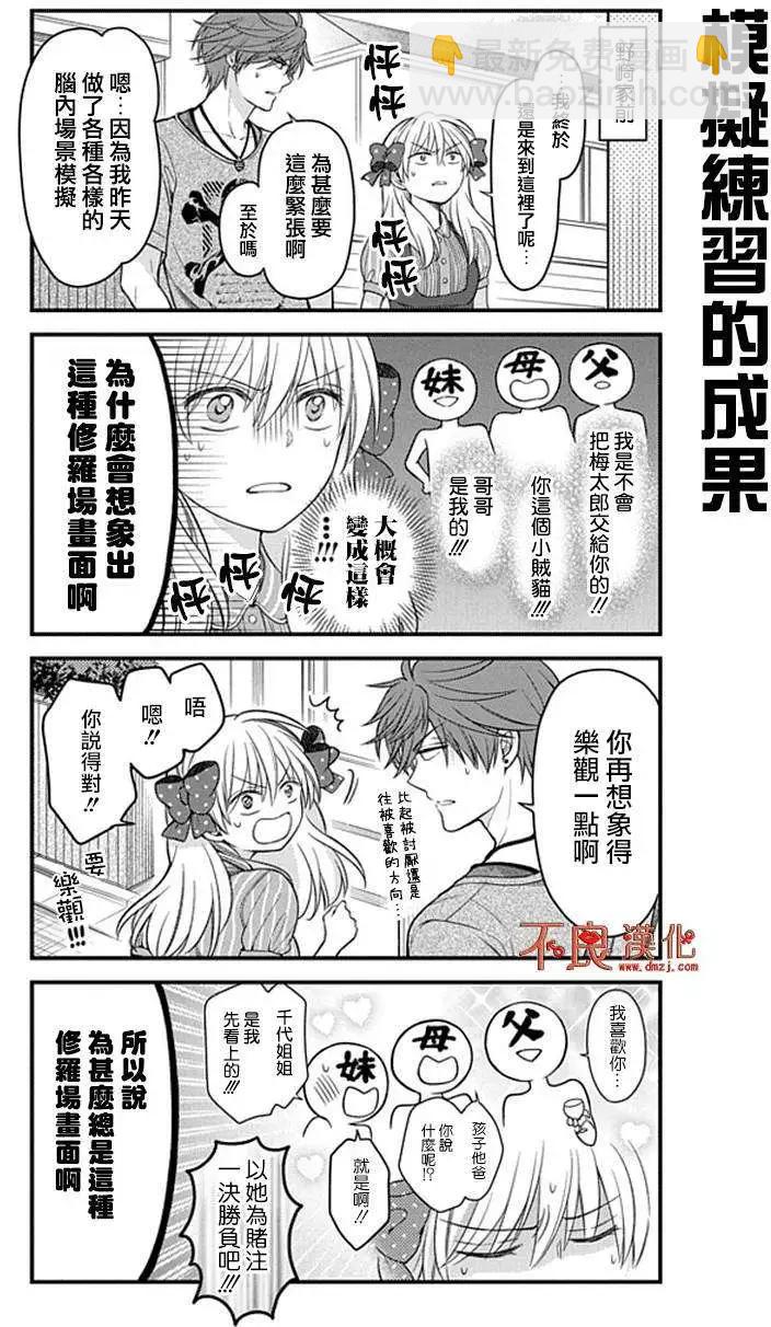 《月刊少女野崎同学》第26回 第6页