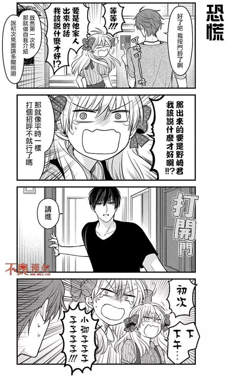 《月刊少女野崎同学》第26回 第7页