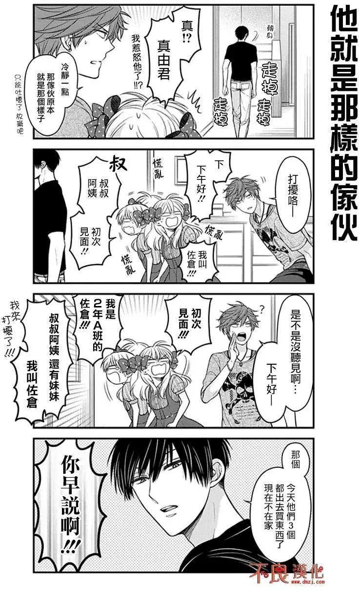 《月刊少女野崎同学》第26回 第8页