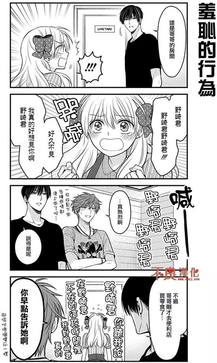 《月刊少女野崎同学》第26回 第9页