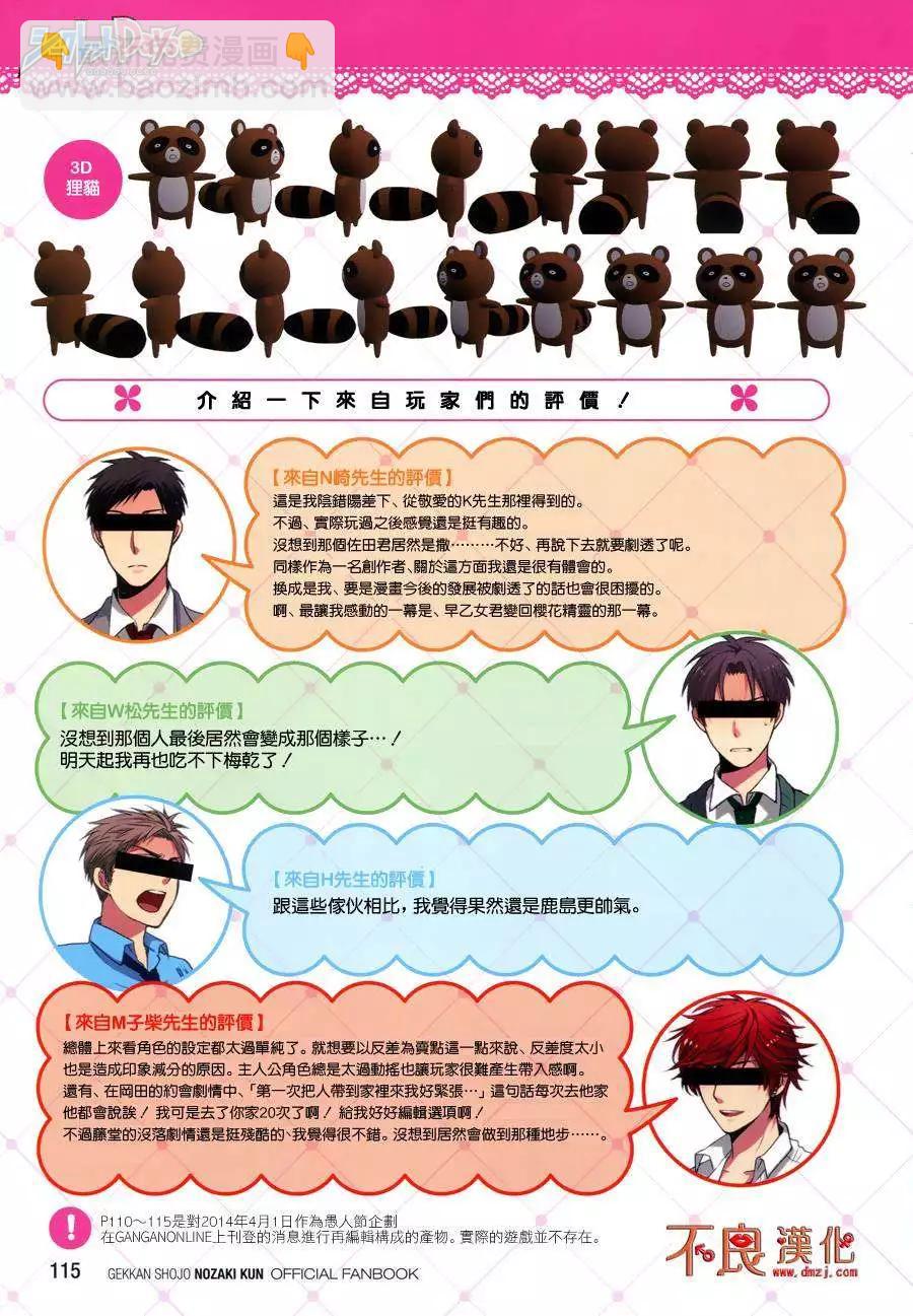 《月刊少女野崎同学》第29回 第10页