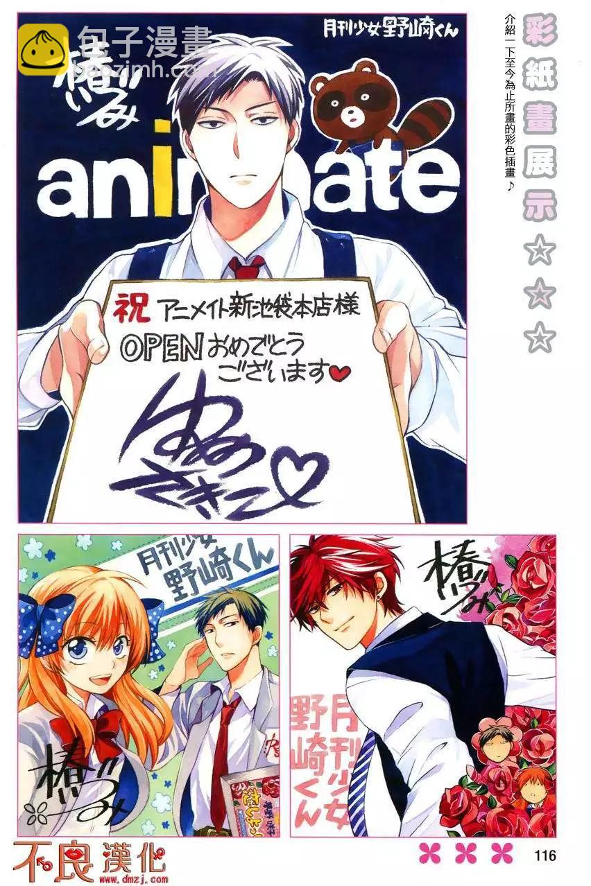 《月刊少女野崎同学》第29回 第11页