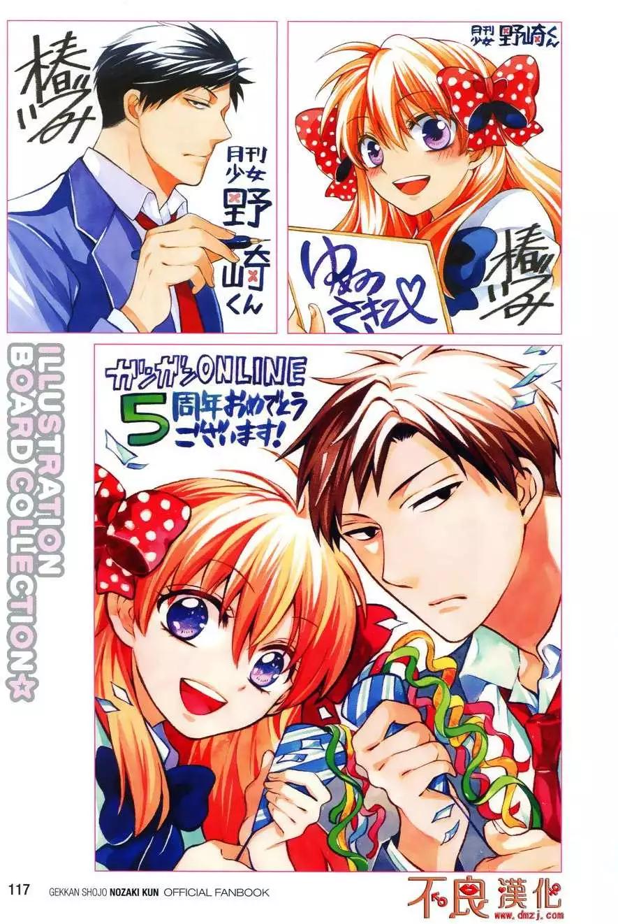 《月刊少女野崎同学》第29回 第12页