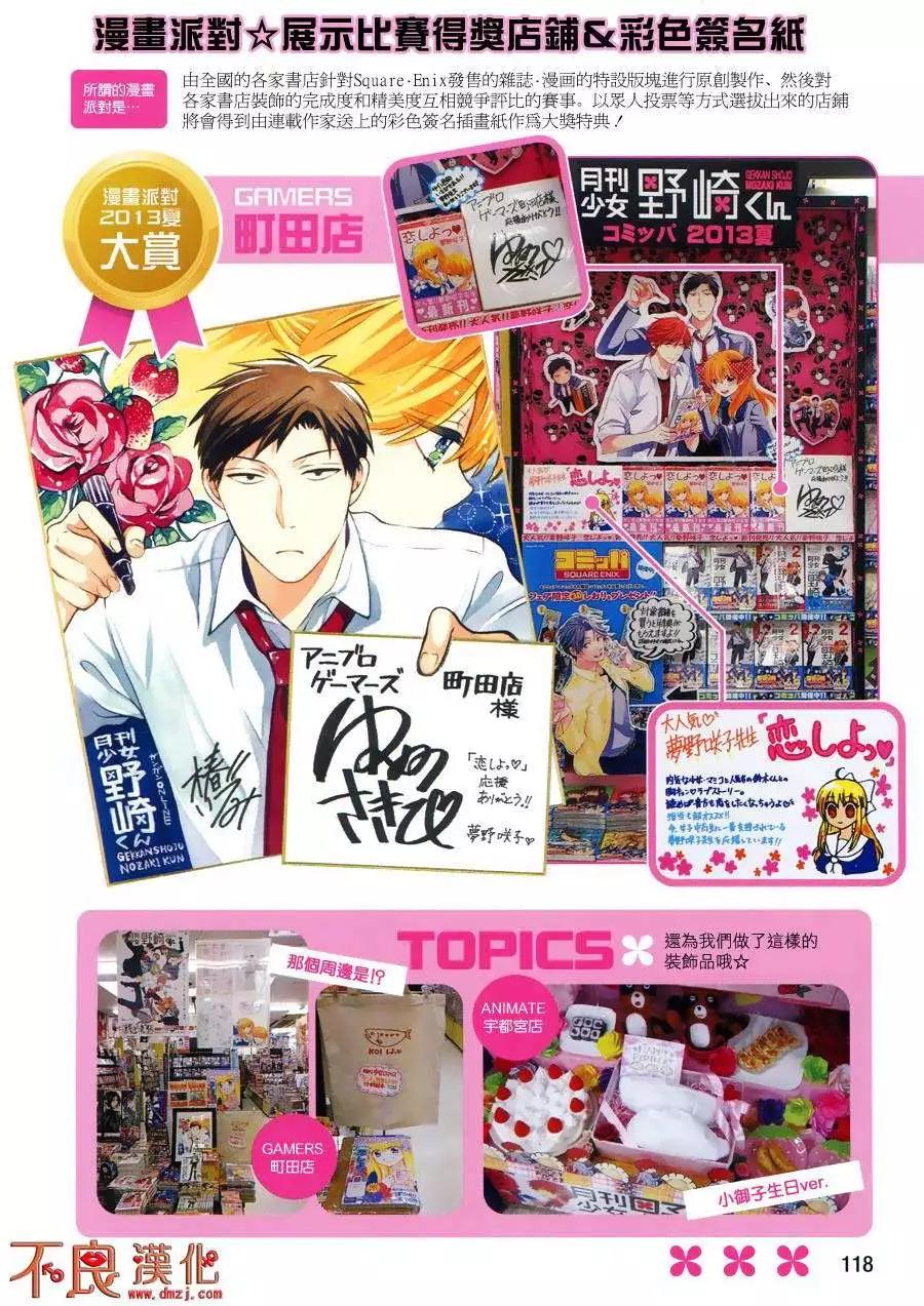 《月刊少女野崎同学》第29回 第13页