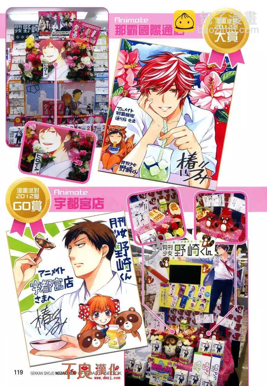 《月刊少女野崎同学》第29回 第14页