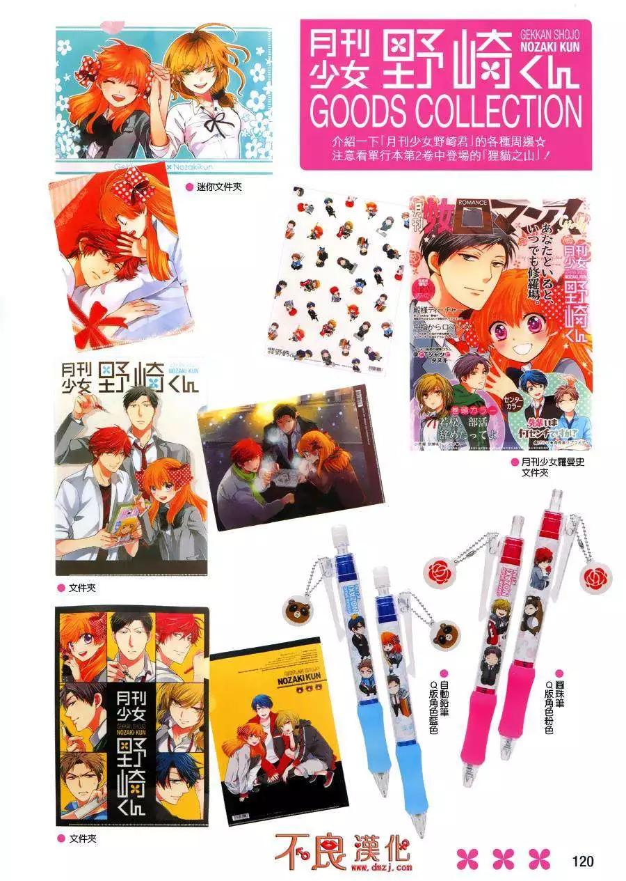 《月刊少女野崎同学》第29回 第15页