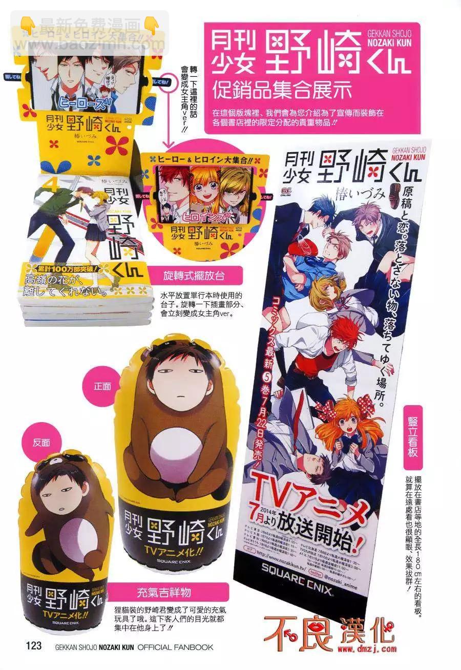 《月刊少女野崎同学》第29回 第18页