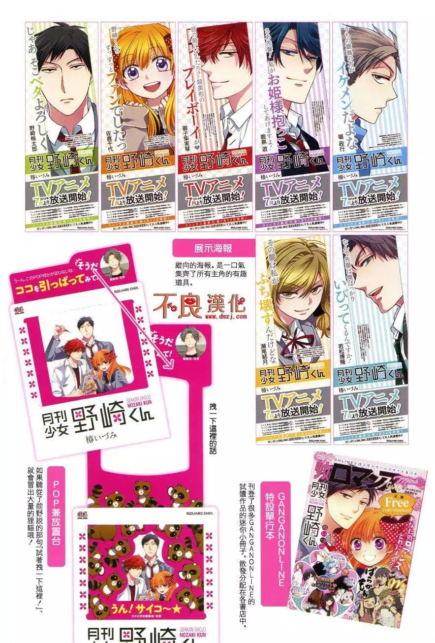 《月刊少女野崎同学》第29回 第19页