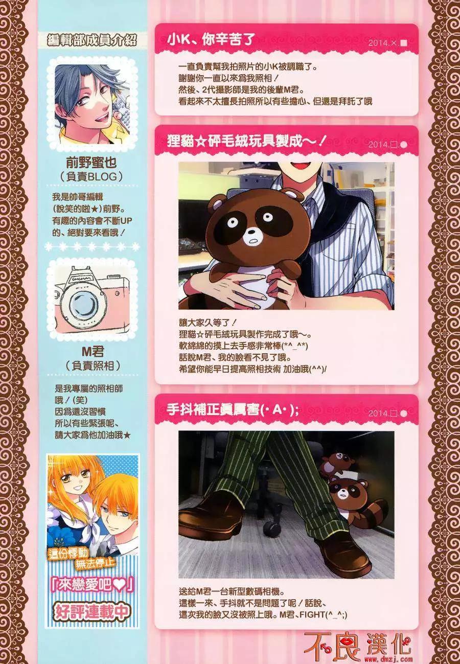 《月刊少女野崎同学》第29回 第22页