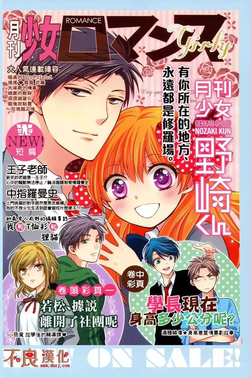 《月刊少女野崎同学》第29回 第23页