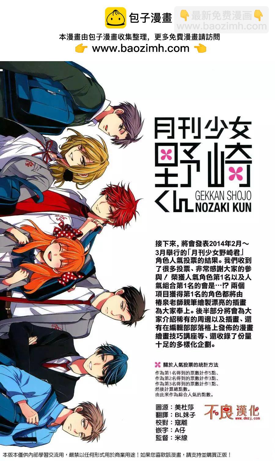 《月刊少女野崎同学》第29回 第2页