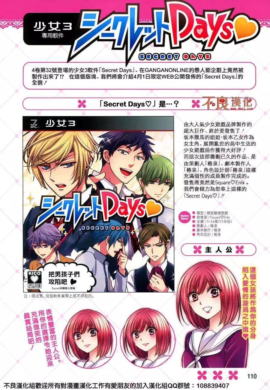 《月刊少女野崎同学》第29回 第5页