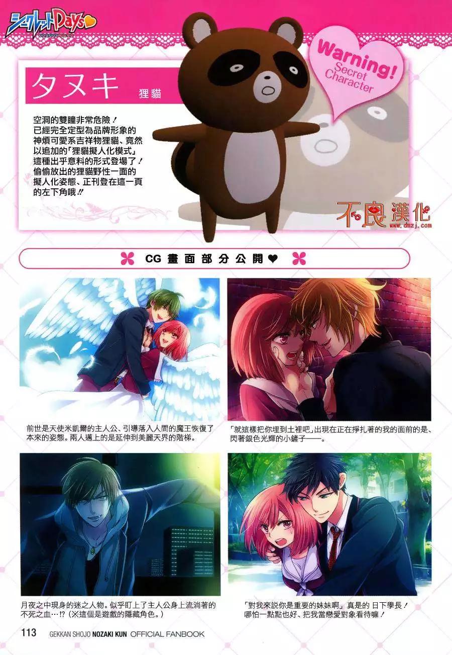 《月刊少女野崎同学》第29回 第8页