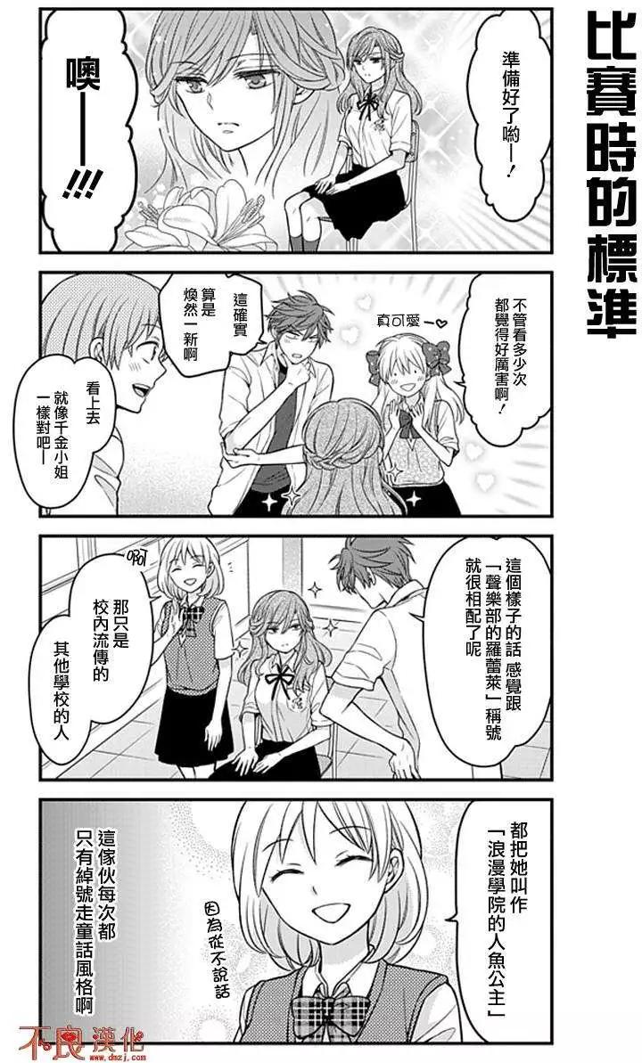 《月刊少女野崎同学》第27回 第10页