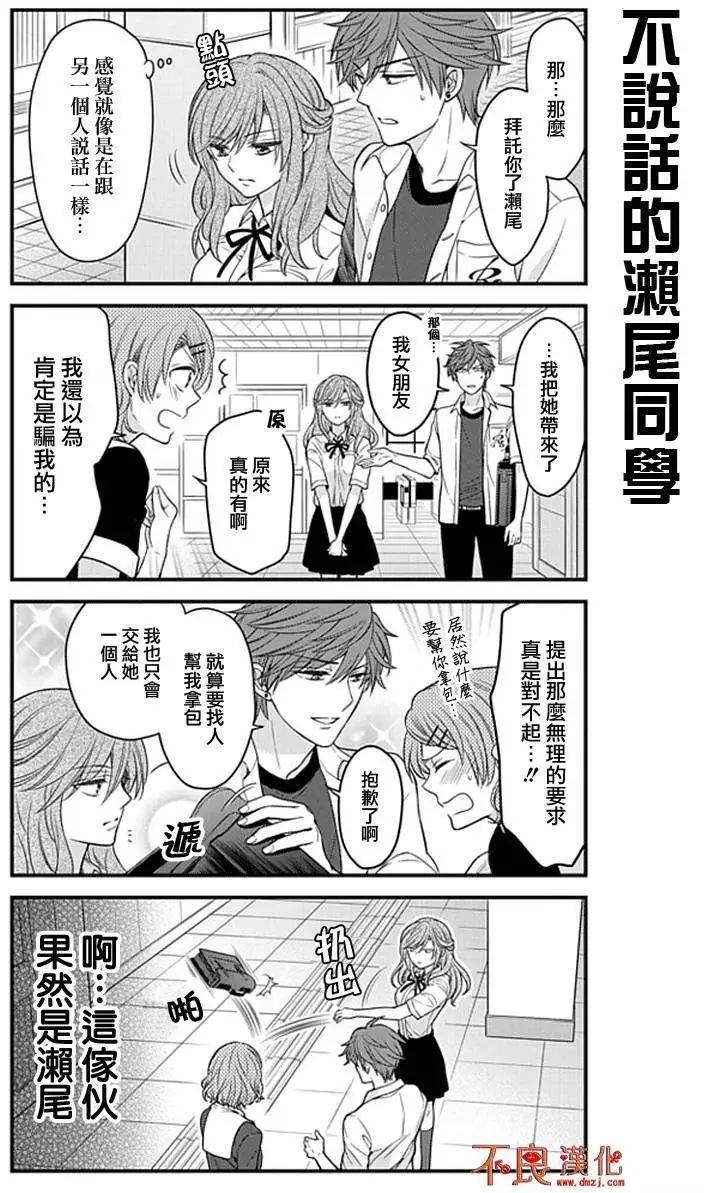 《月刊少女野崎同学》第27回 第11页