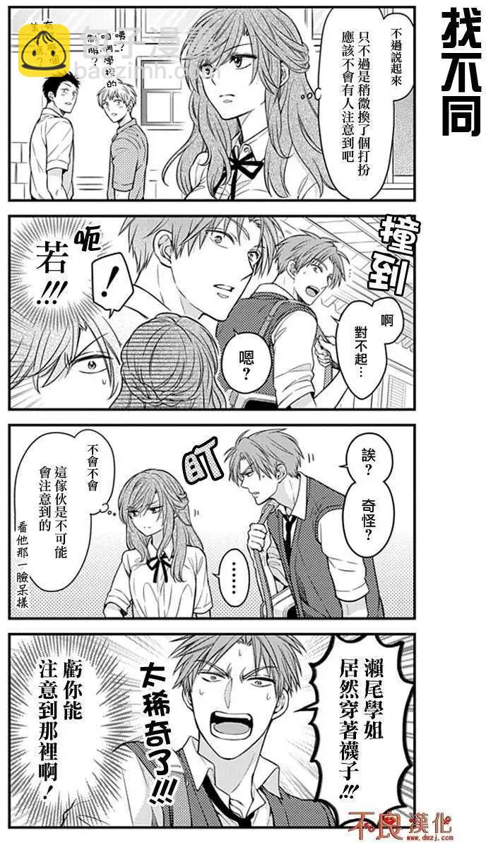 《月刊少女野崎同学》第27回 第12页