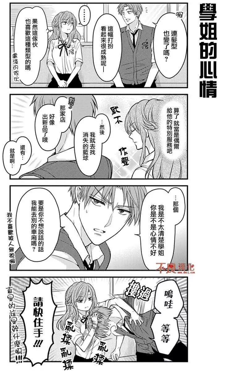 《月刊少女野崎同学》第27回 第13页
