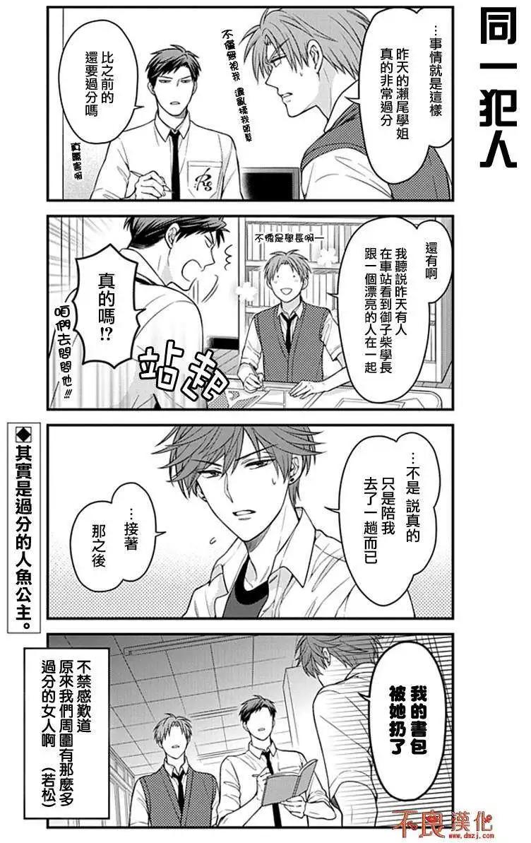 《月刊少女野崎同学》第27回 第14页