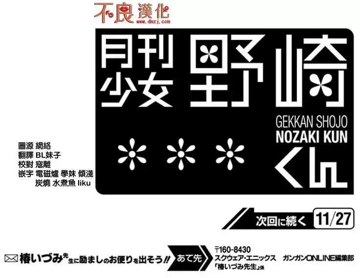 《月刊少女野崎同学》第27回 第15页
