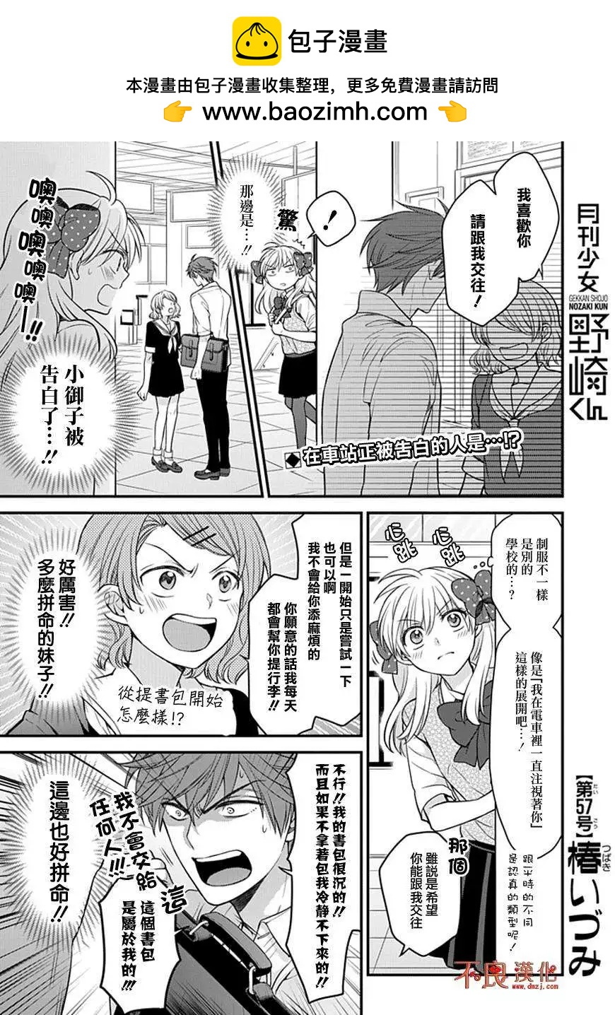 《月刊少女野崎同学》第27回 第2页