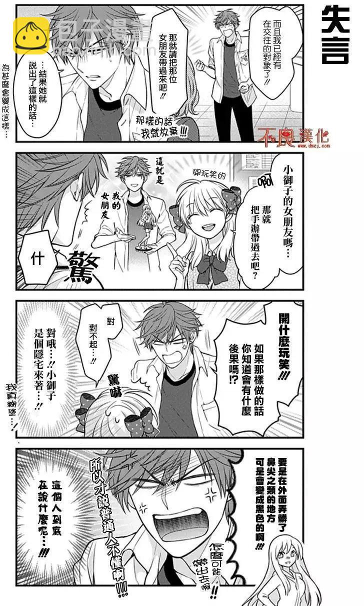 《月刊少女野崎同学》第27回 第3页
