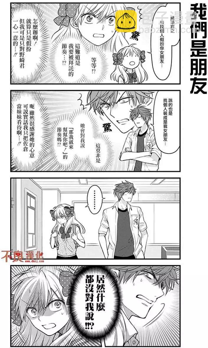 《月刊少女野崎同学》第27回 第4页