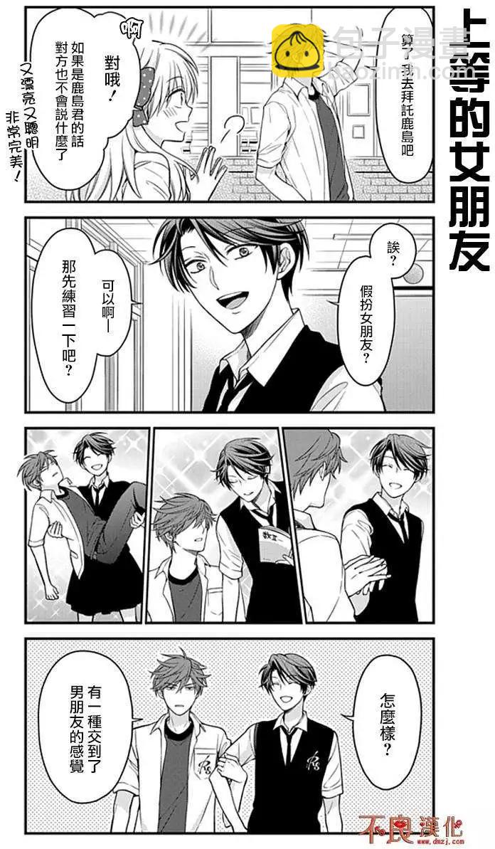 《月刊少女野崎同学》第27回 第5页
