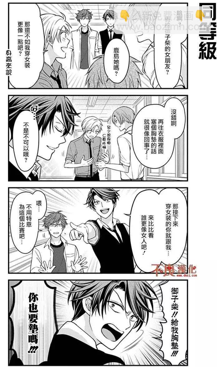 《月刊少女野崎同学》第27回 第6页