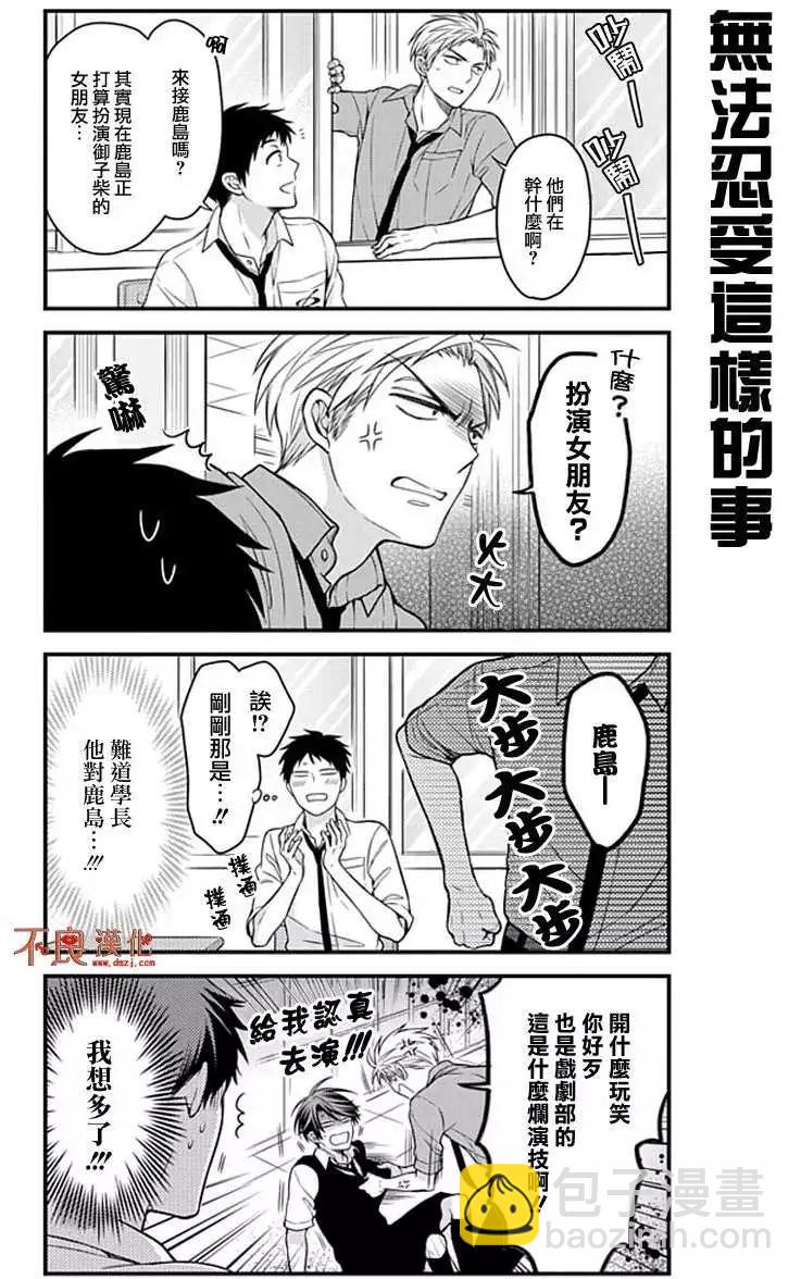 《月刊少女野崎同学》第27回 第7页