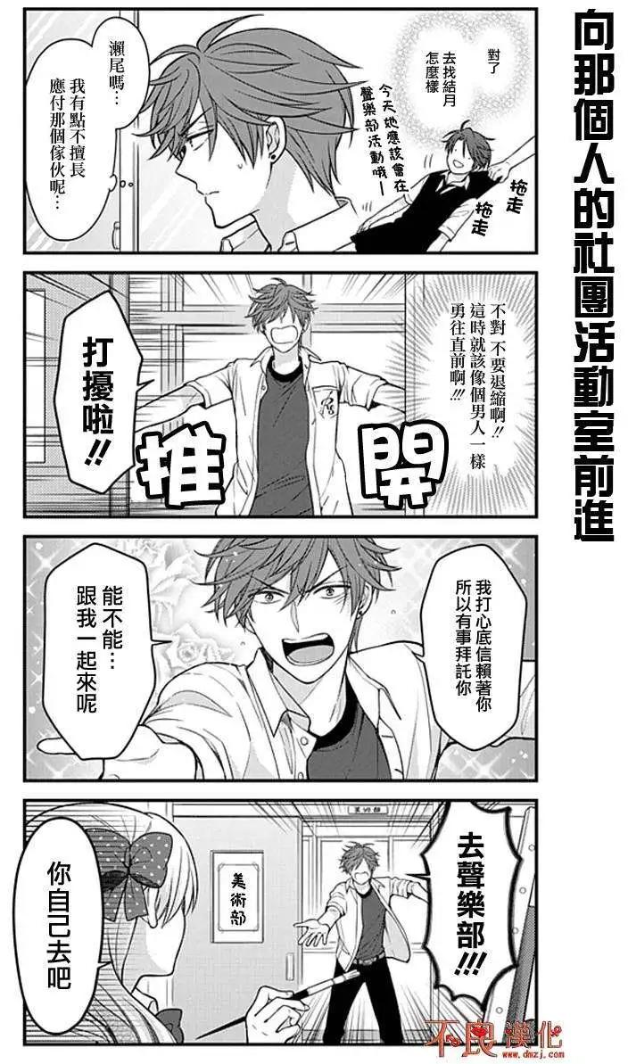 《月刊少女野崎同学》第27回 第8页
