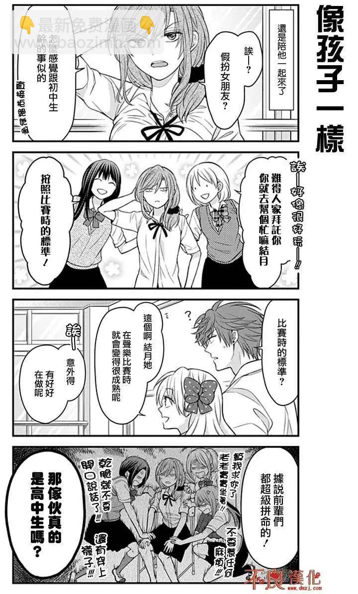 《月刊少女野崎同学》第27回 第9页