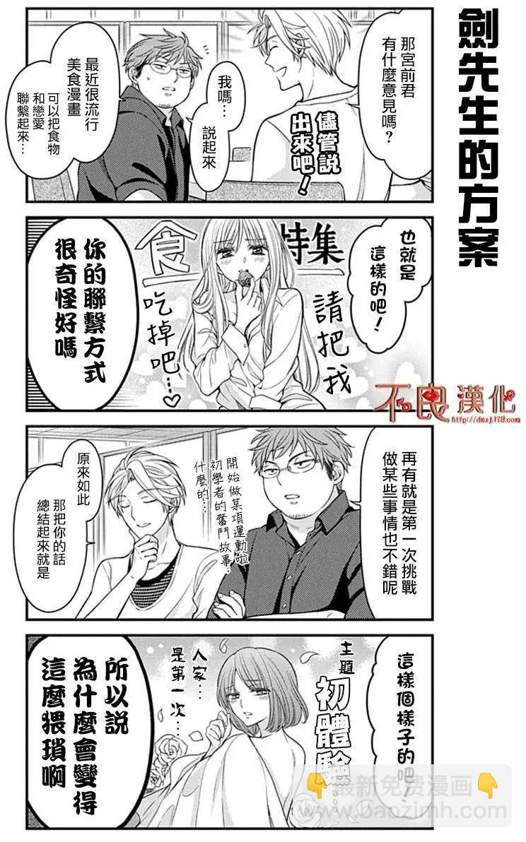 《月刊少女野崎同学》第28回 第10页