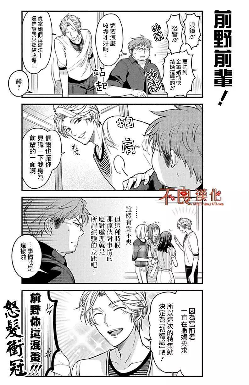 《月刊少女野崎同学》第28回 第12页