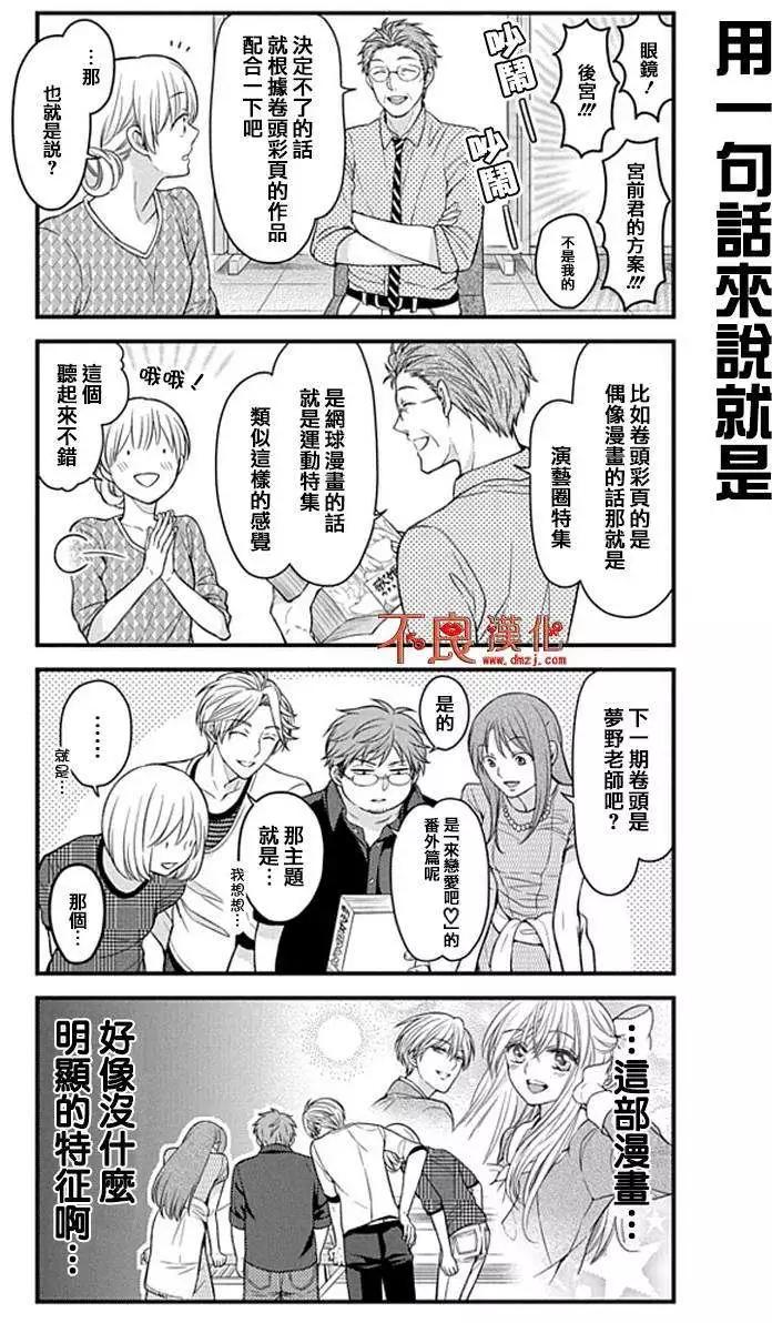 《月刊少女野崎同学》第28回 第13页