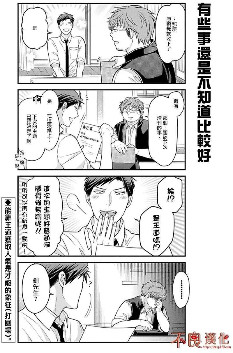 《月刊少女野崎同学》第28回 第14页