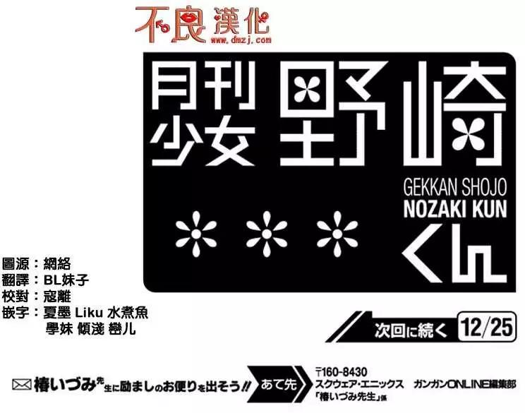 《月刊少女野崎同学》第28回 第15页