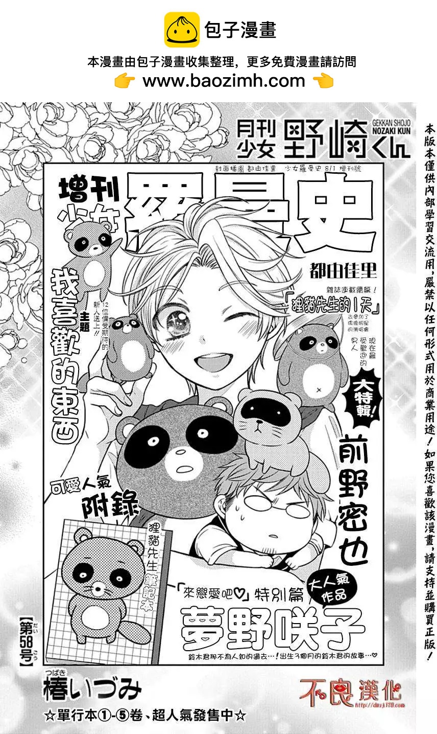 《月刊少女野崎同学》第28回 第2页