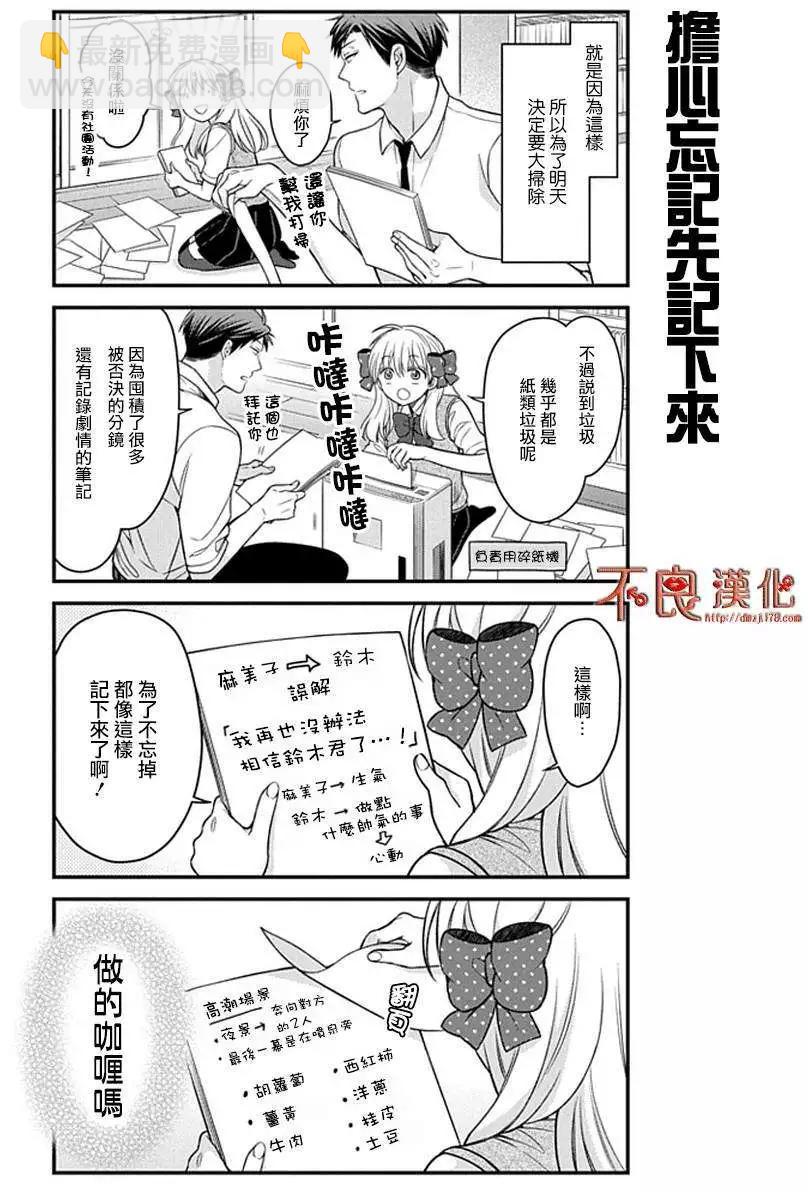 《月刊少女野崎同学》第28回 第4页