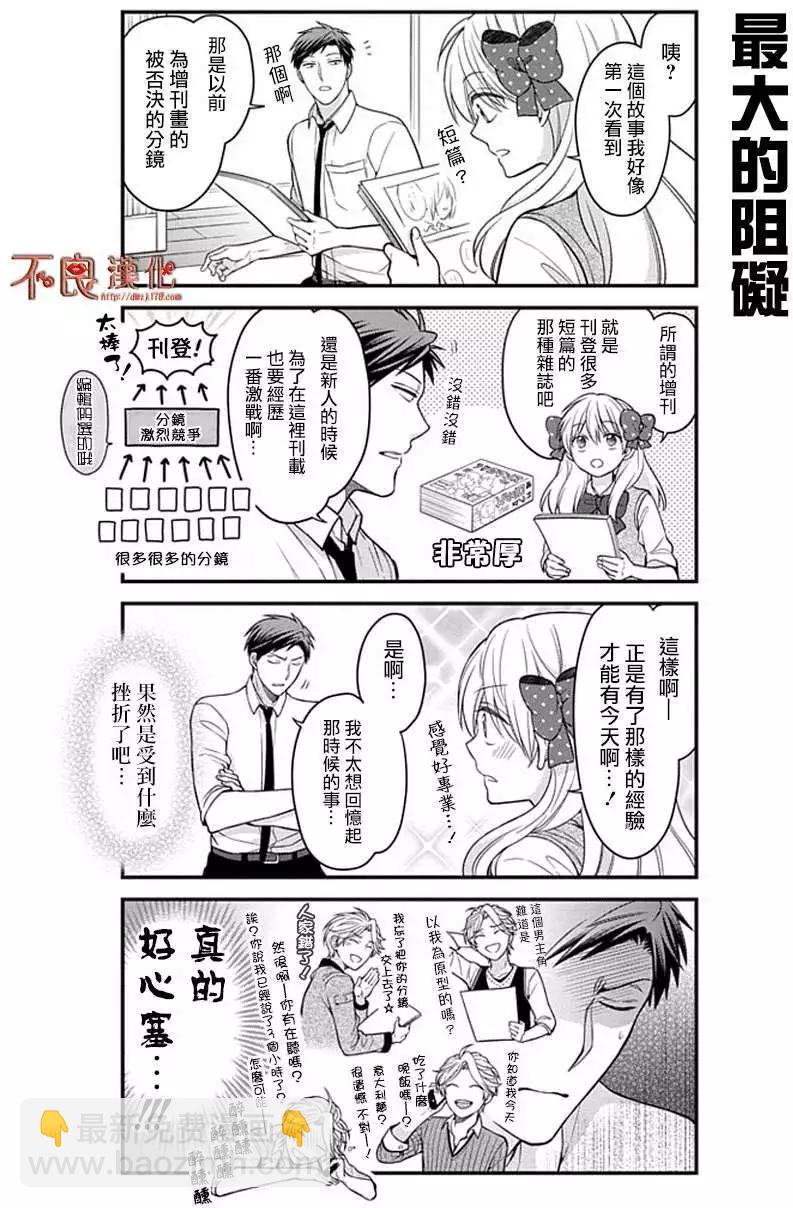《月刊少女野崎同学》第28回 第5页