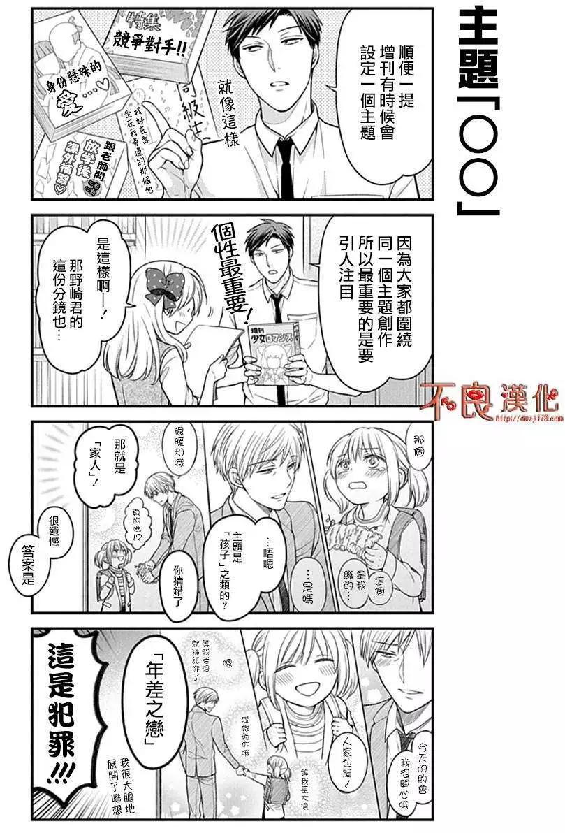 《月刊少女野崎同学》第28回 第6页