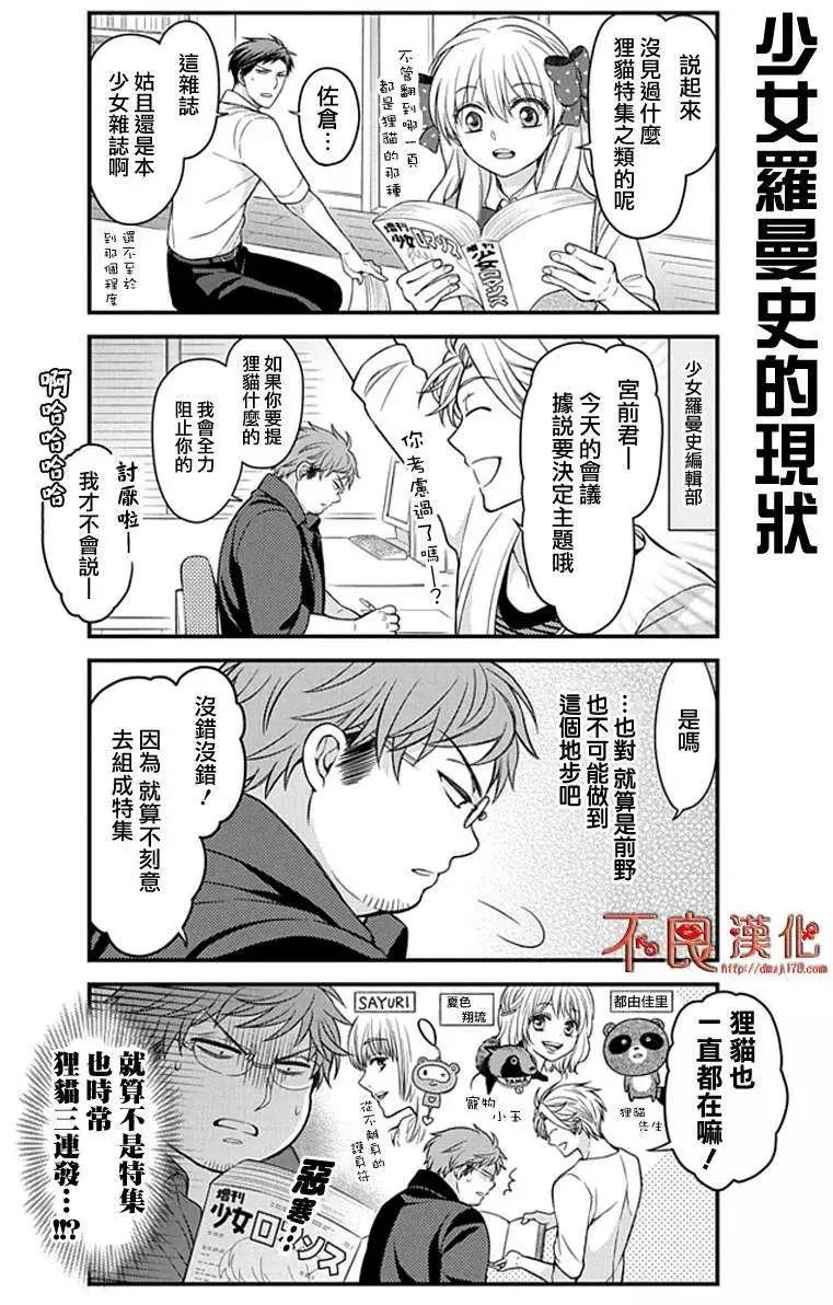 《月刊少女野崎同学》第28回 第7页