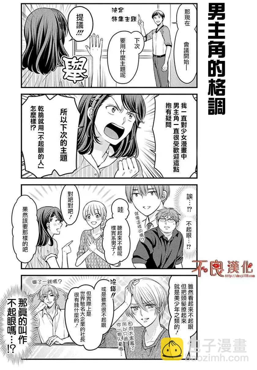 《月刊少女野崎同学》第28回 第8页