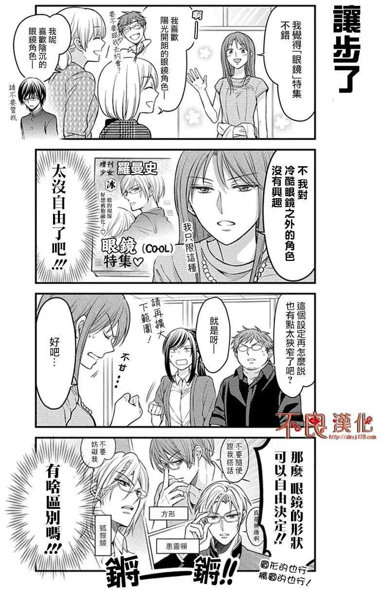 《月刊少女野崎同学》第28回 第9页