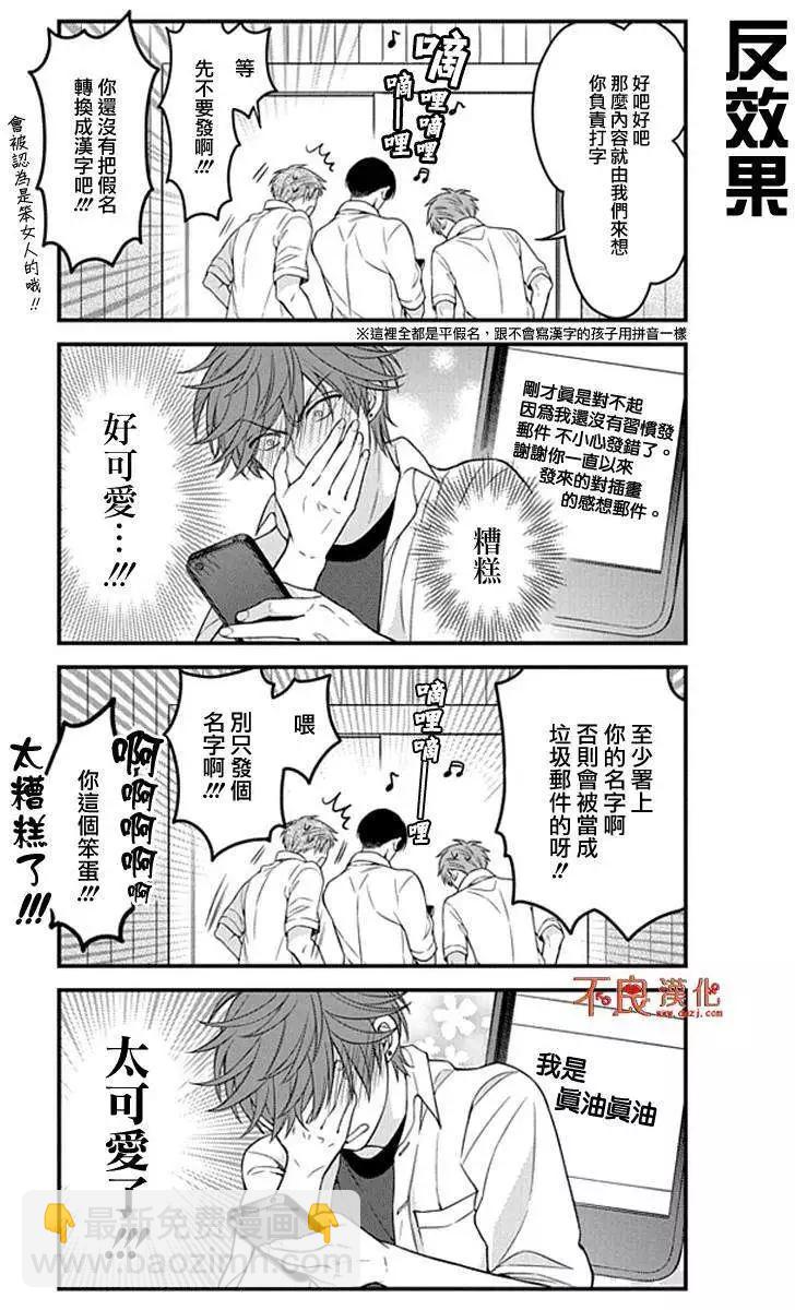《月刊少女野崎同学》第30回 第10页
