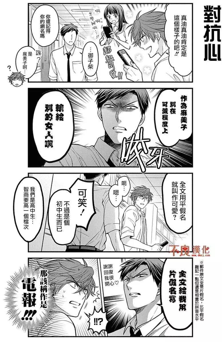 《月刊少女野崎同学》第30回 第11页