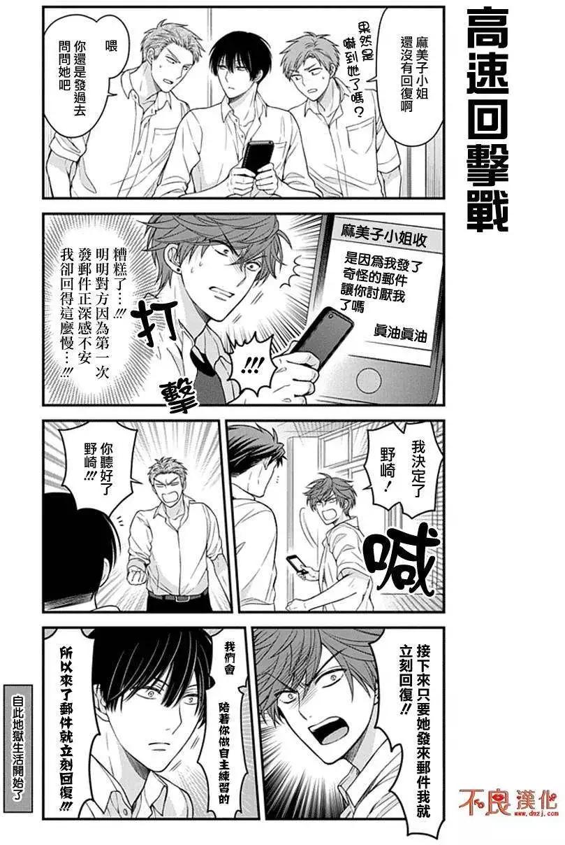 《月刊少女野崎同学》第30回 第12页