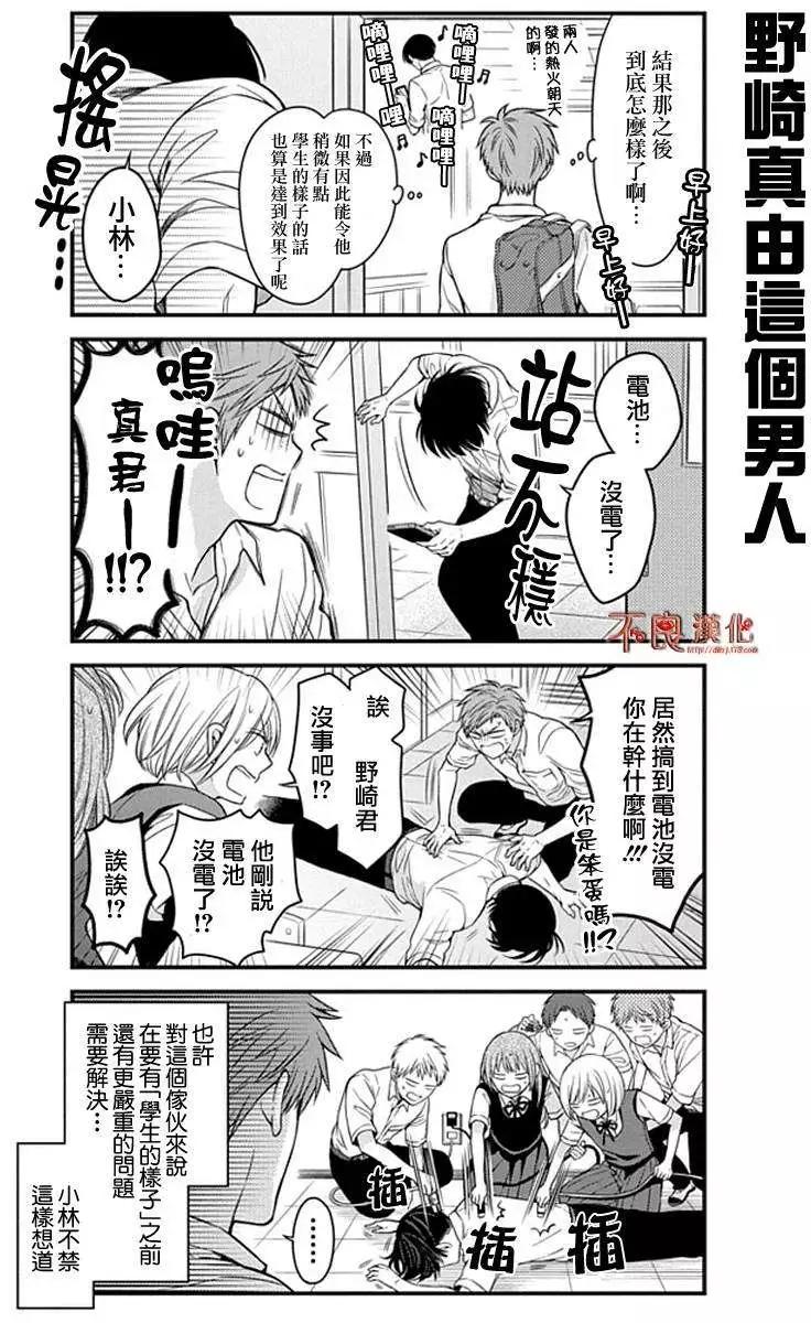 《月刊少女野崎同学》第30回 第13页