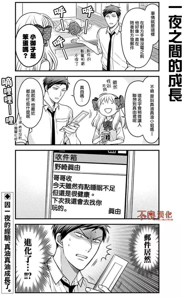 《月刊少女野崎同学》第30回 第14页